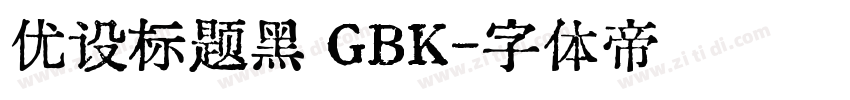 优设标题黑 GBK字体转换